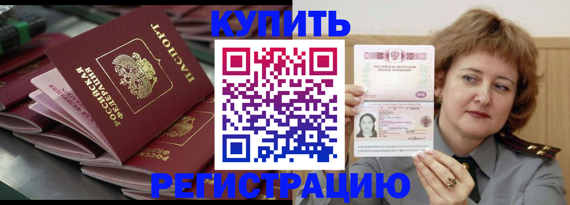временная регистрация законно в Щёкино