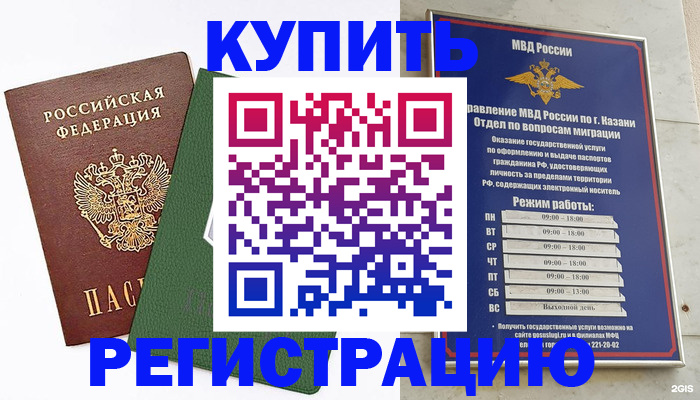 временная регистрация купить в Щёкино